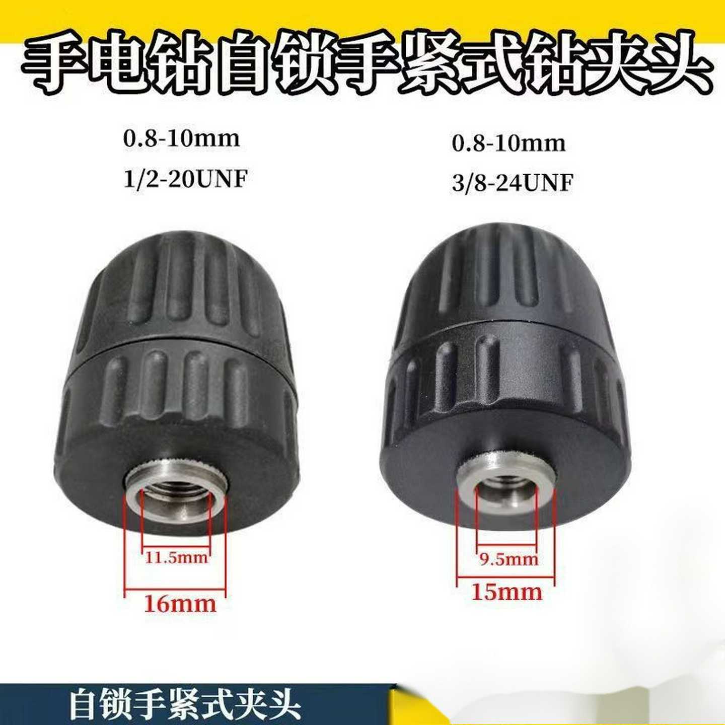 手电钻夹头自锁收紧0.8-10mm3/81/2手电钻配件电动工具自锁夹头