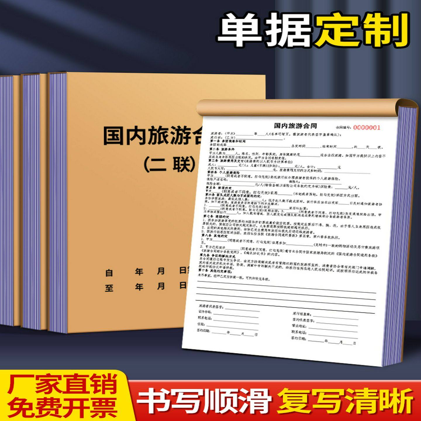 国内旅游合同旅行社专用收款收据二联拼团散客景点收款收据本旅行