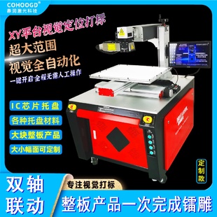 大幅面全自动雕刻机汽车模具刻字机 XY轴视觉激光打标机玻璃打码