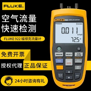 空氣質量檢測儀福祿克FLUKE922922KIT壓差暖通空調流量測試儀
