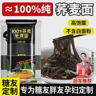 纯荞麦面全麦粗粮挂面0脂肪无糖精碳水糖人专用主食减代餐旗舰店