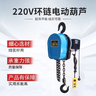环链电动葫芦1吨2吨3吨5吨220v电动手拉吊葫芦倒链家用小吊提升机