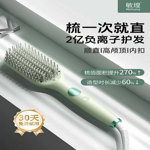 敏煌直发梳负离子拉直器直卷两用加宽电梳子卷发棒持久定型高颅顶