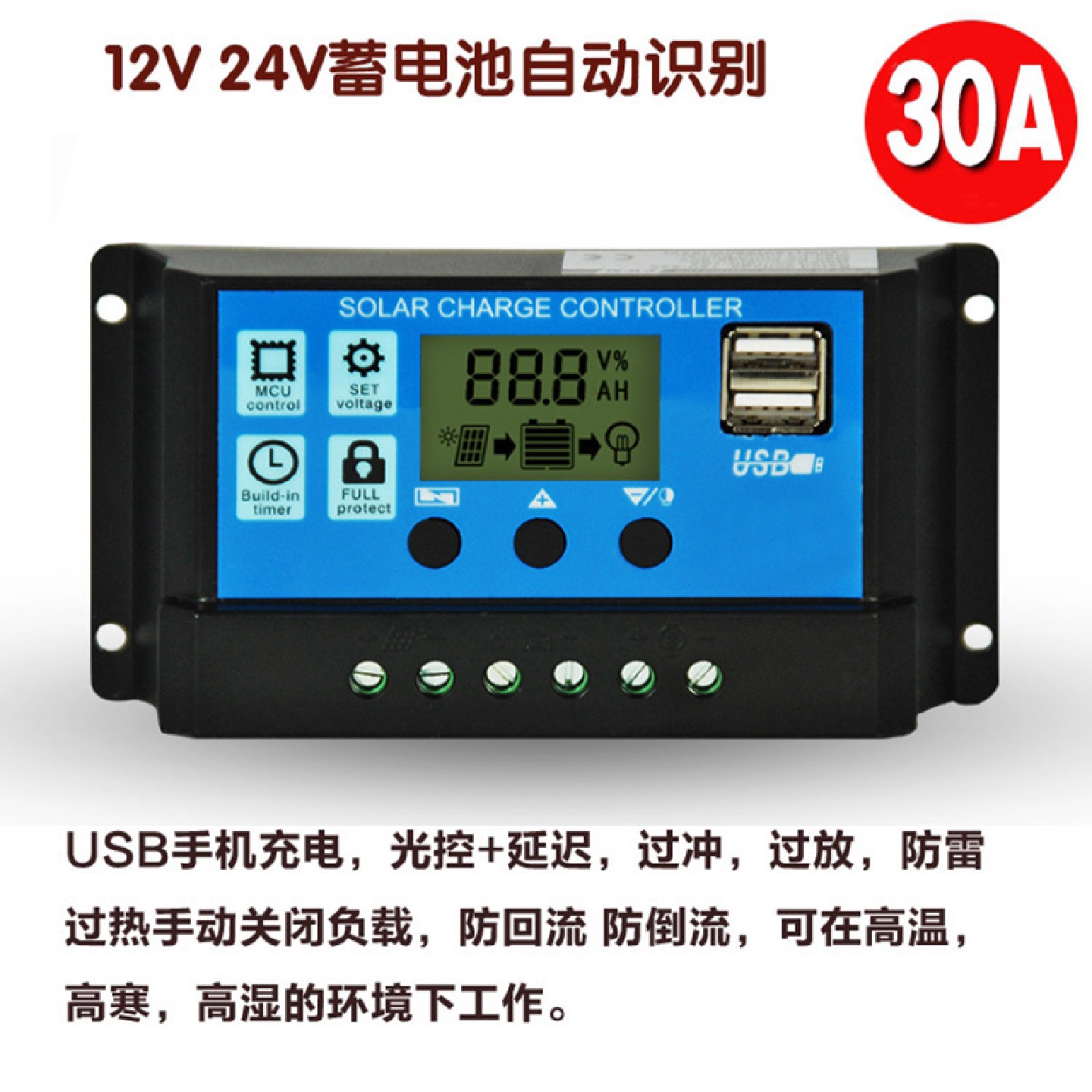 30A太阳能控制器12V24V识别全自动通用型光伏家用太阳能充电器