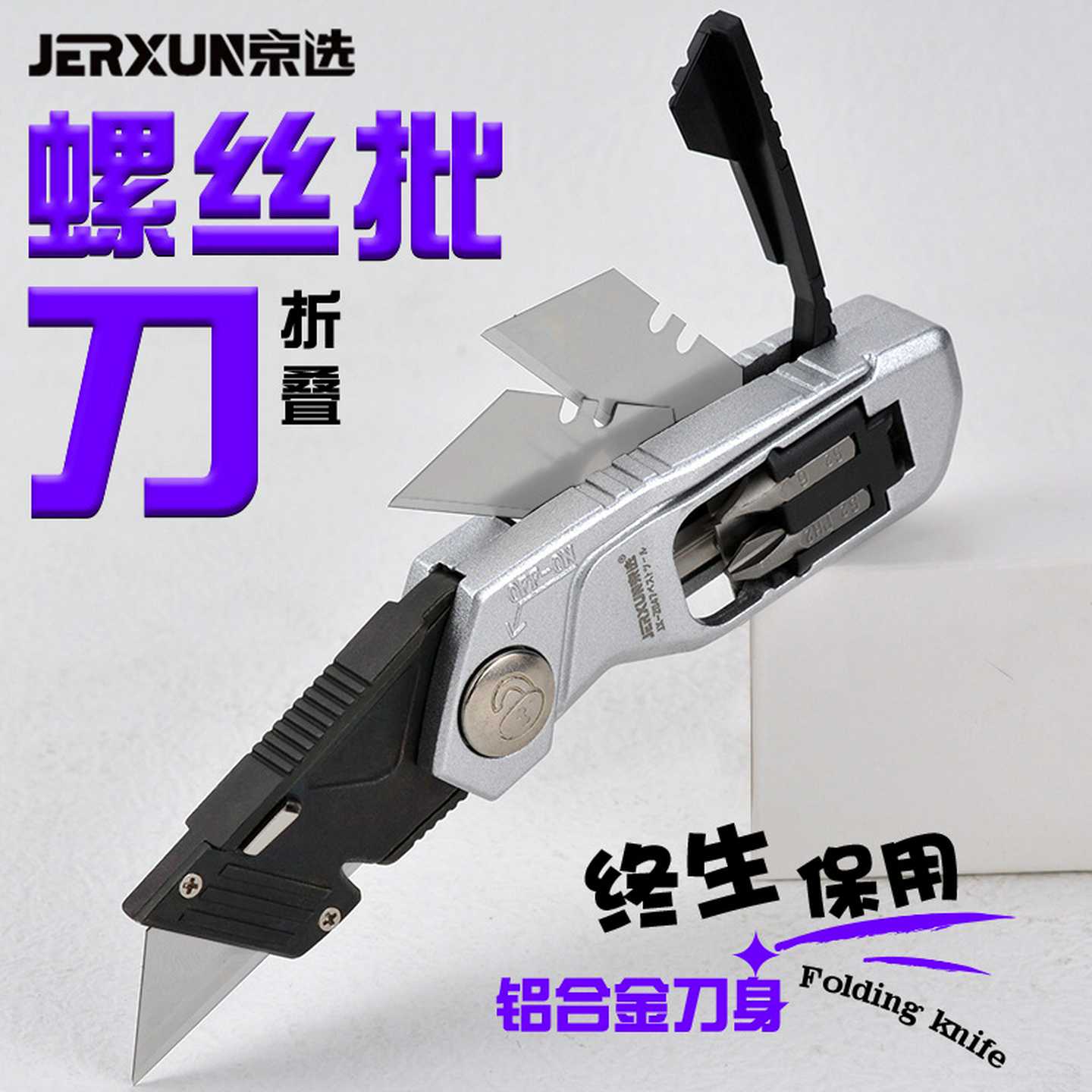 京选折叠美工刀裁纸壁纸刀多功能螺丝批改锥金属高碳钢开箱梯形刀