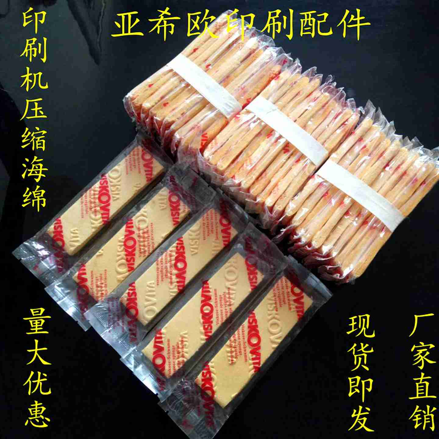 议价-印U刷机压缩海绵擦版海绵水泡压缩海面VISKOVITA清洗海绵