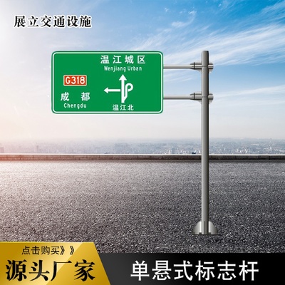 高速交通标志牌杆厂家高速道路F型指示牌反光标识杆交通指示牌