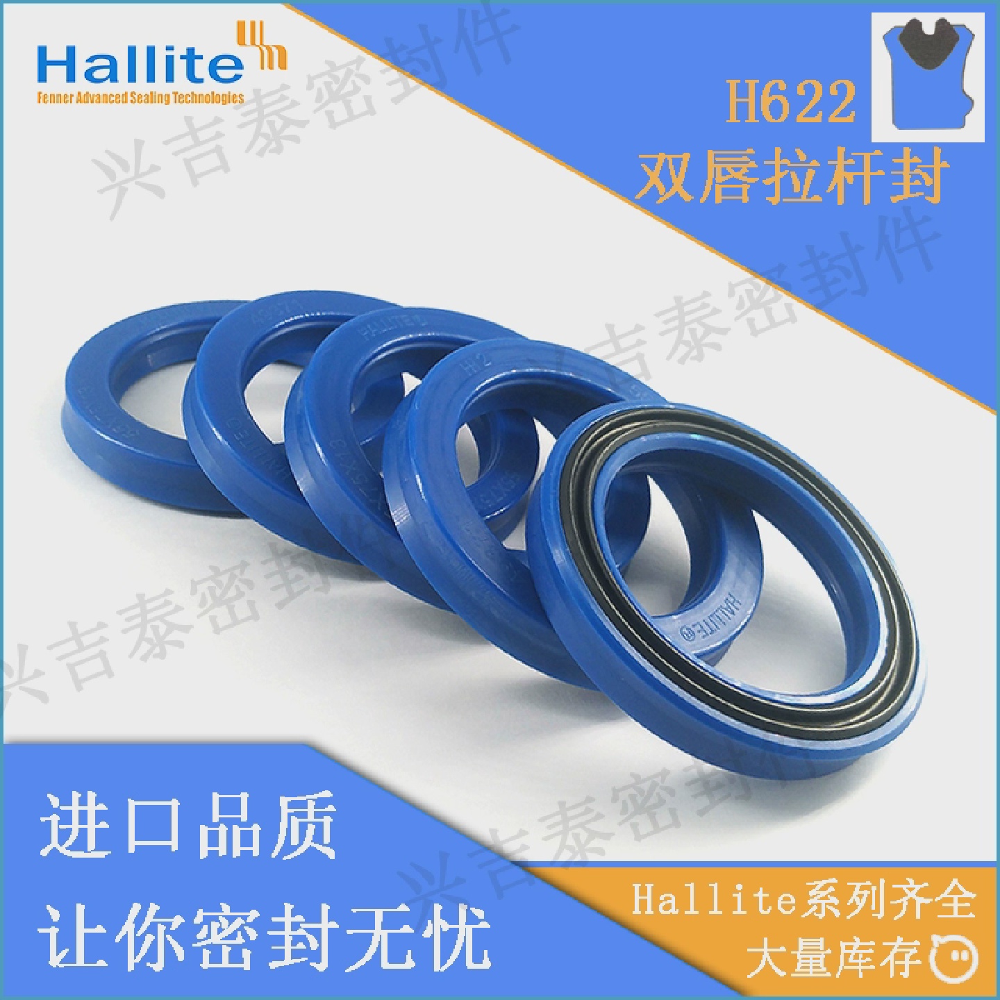 进口Hallite英国赫莱特H622双唇拉杆封US油缸油封液压密封圈大全