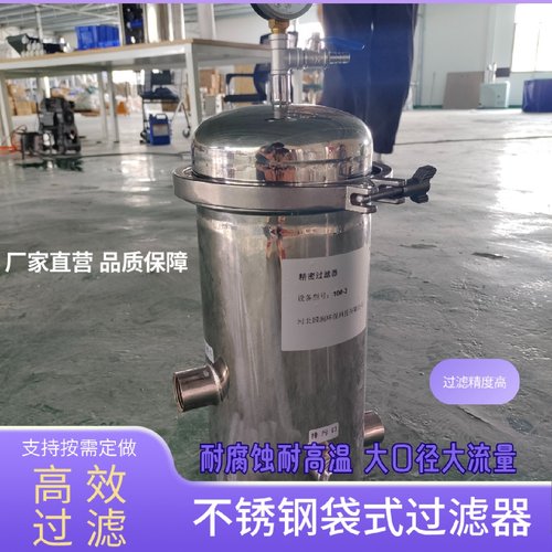 不锈钢袋式过滤器304法兰前置泥沙布袋工业精密柴油食用油自来水