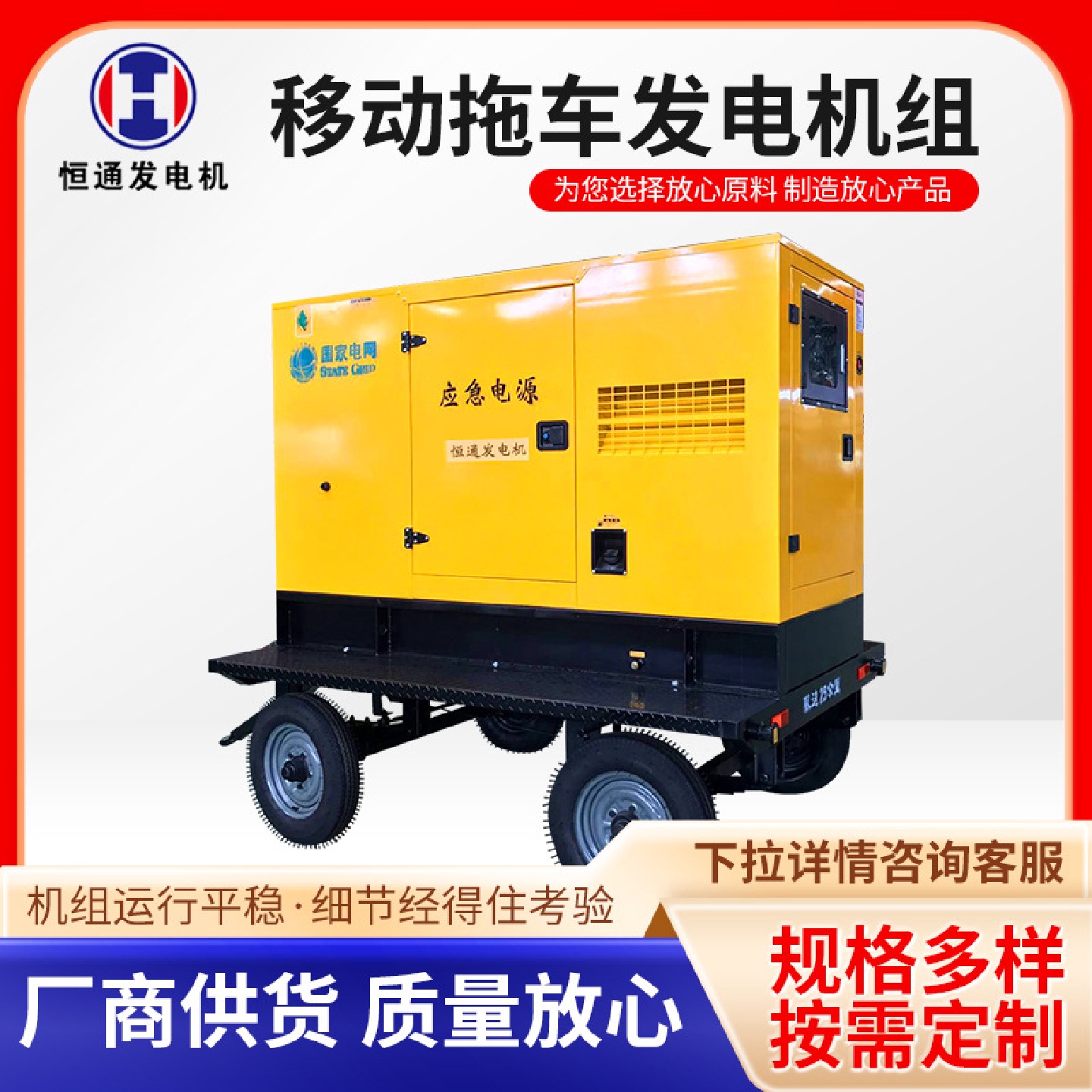 恒通移动拖车式发电机组小型工地应急三相380V柴油发电机30kW