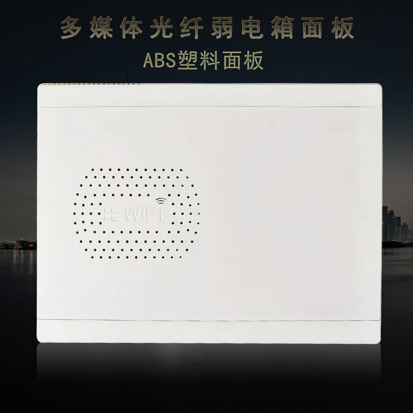 多媒体电箱光纤400300集线箱面板家用盖板网路信息箱盖子350300,电子/电工,弱电布线箱,淘宝优惠券,粉丝福利购,淘宝优惠卷