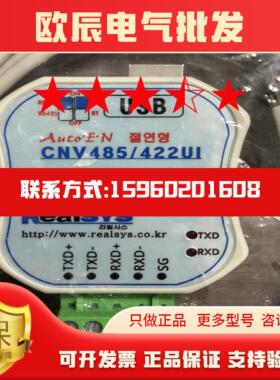 Realsys CNV485422UI转换器