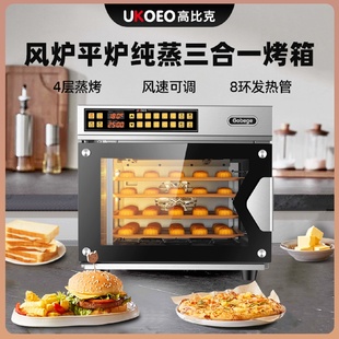 UKOEO高比克7A风平炉蒸烤一体机三合一电烤箱蒸箱私房大容量烘焙