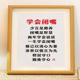 学会闭嘴相框书法字画摆台多聆听少说话办公室书房警醒自律摆件