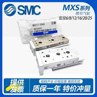 议价SMC导轨滑台气缸MXS6/8/12/16/20-10-30-40-50-75-100AASB