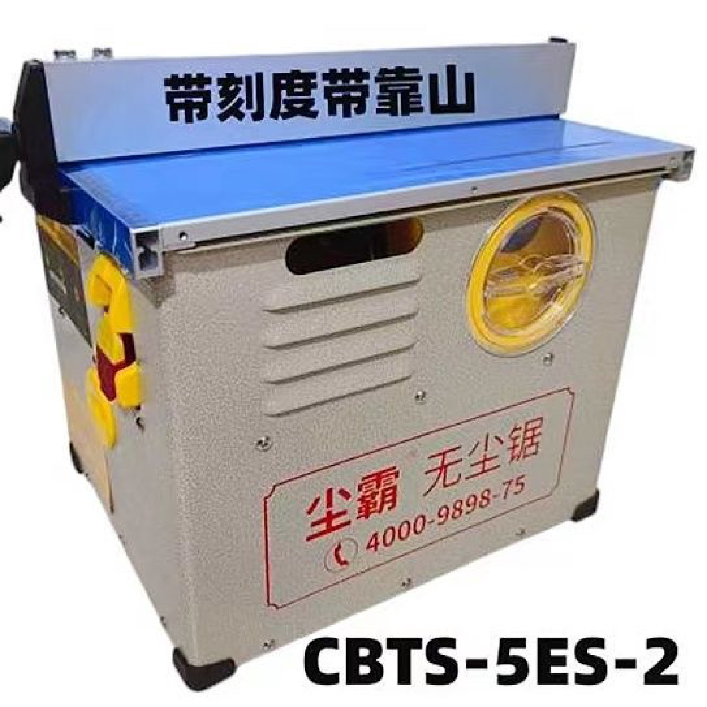 尘霸CBTS-5ES-2无尘锯电锯家用实木地板多功能切割机电动台锯其它