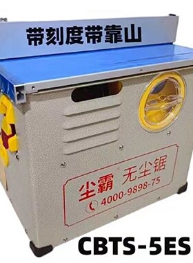 尘霸CBTS-5ES-2无尘锯电锯家用实木地板多功能切割机电动台锯其它