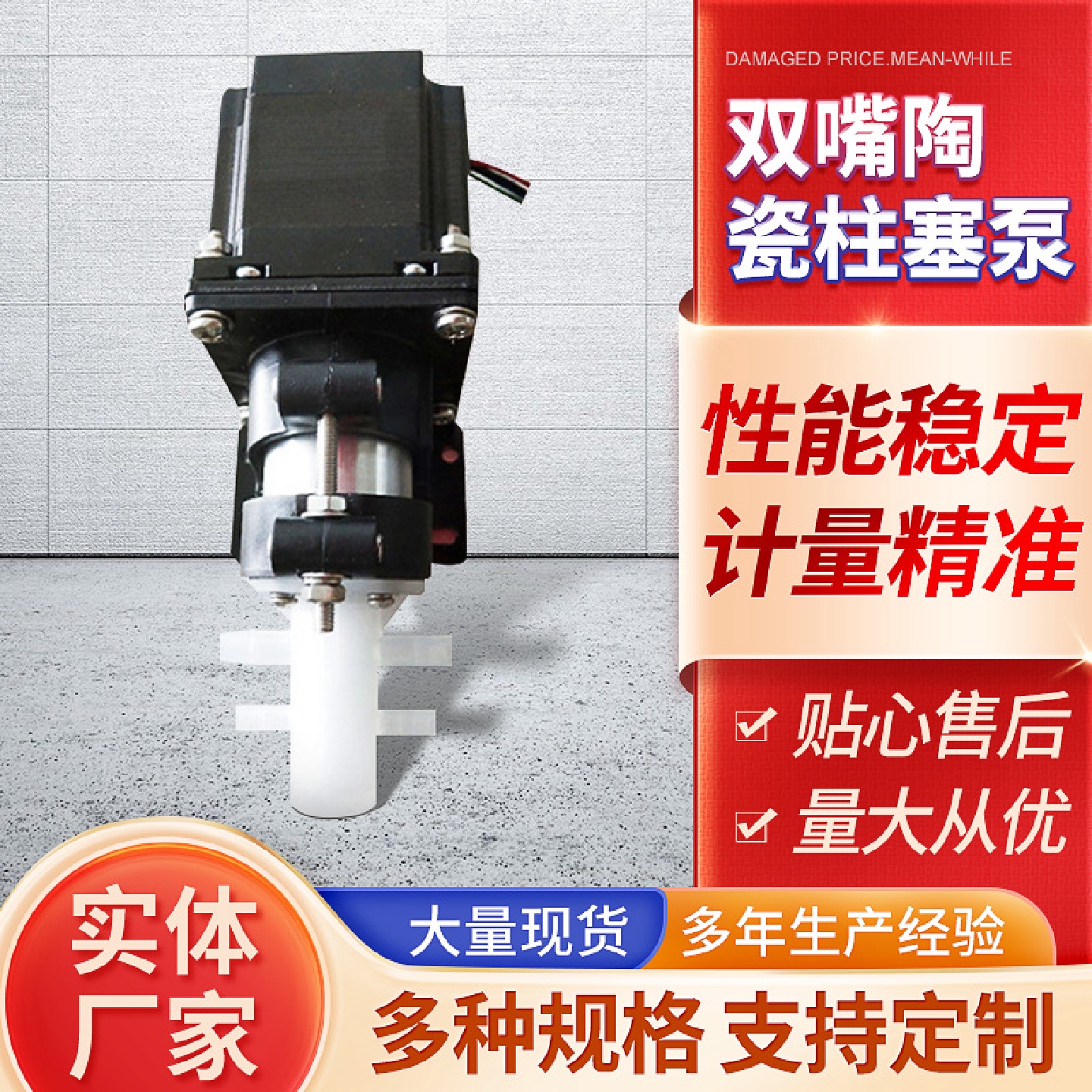 双嘴陶瓷柱塞泵柱塞计量泵双嘴喷雾无阀泵现货可调泵