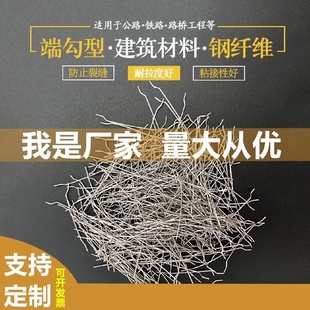 混凝土钢纤维抗裂抗拉高铁大坝盖板用高强抗裂混凝土用钢纤维微丝