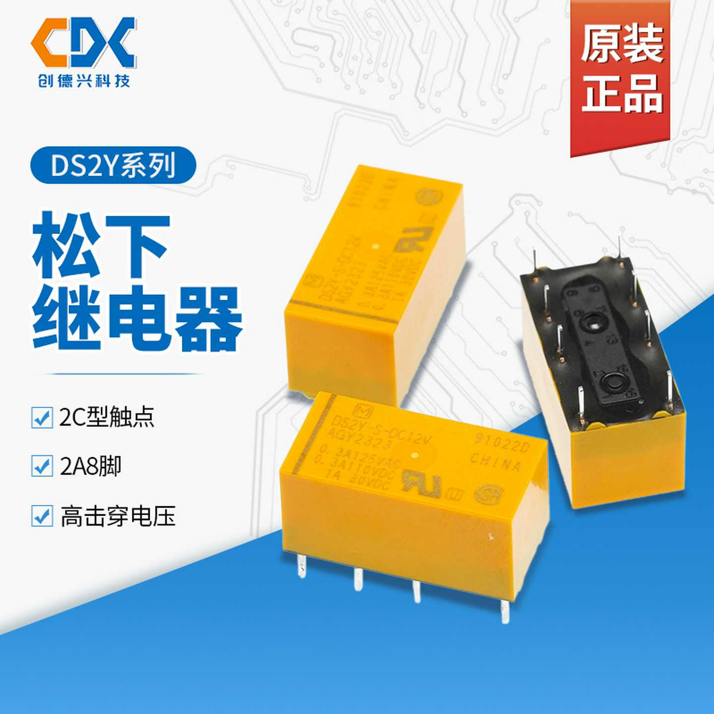 DS2Y-S-DC12V原装继电器DS2Y-S-DC5VL/DS2Y-S-DC24V8脚转换3