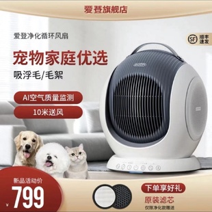 edon爱登空气循环扇智能净化除菌电风扇家用落地扇摇头涡轮电扇