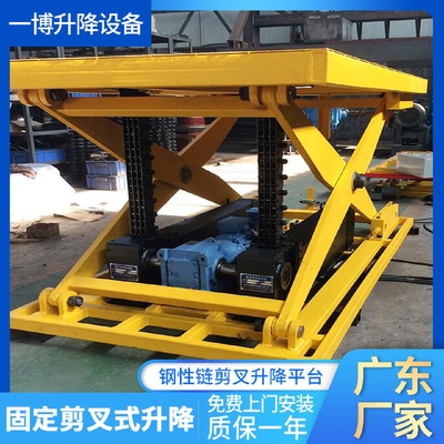 固定剪叉式升降机电动液压升降平台大吨位钢性链汽车货物举升机