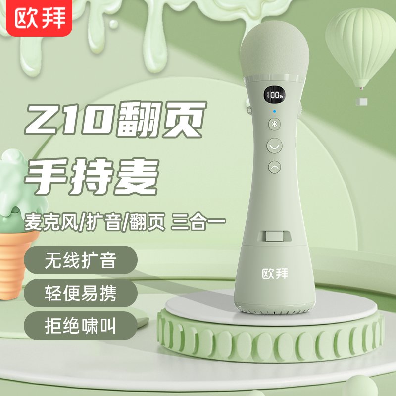 欧拜Z10手持麦扩音器小蜜蜂教师上课专用话筒翻页蓝牙线麦