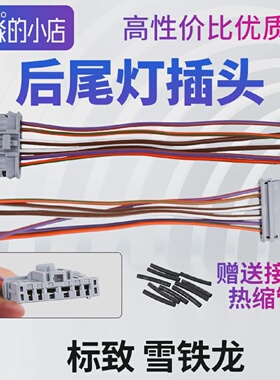 适配C4LC2C5301标致307凯旋308世嘉408爱丽舍3008尾灯插头正品