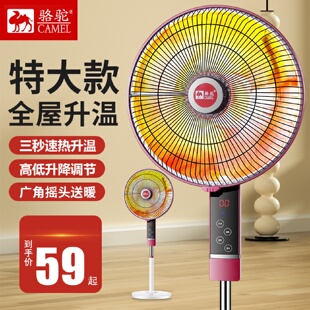骆驼小太阳家用落地升降取暖器电热扇节能摇头迷你烤火炉电暖气器