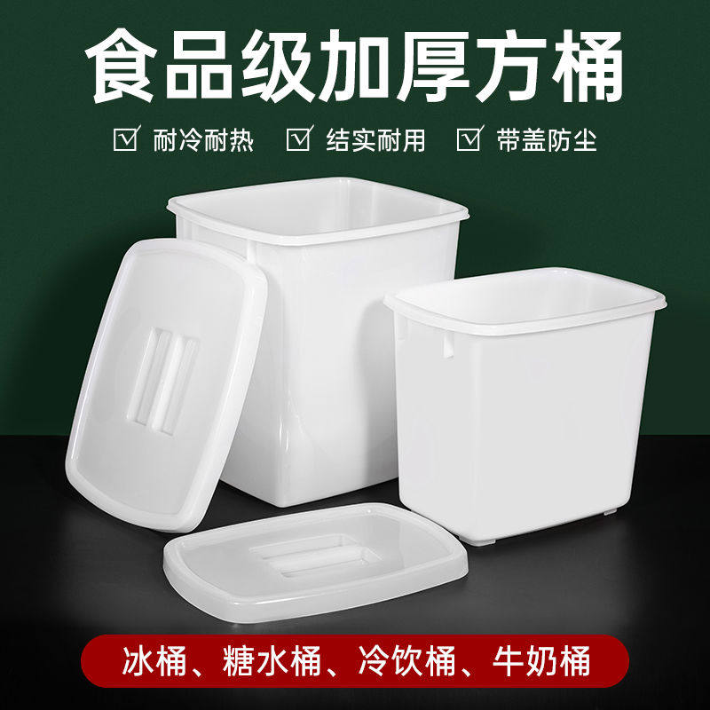 加厚糖水桶带盖奶茶桶冷饮冷藏桶长方形冰桶大小号食级塑料