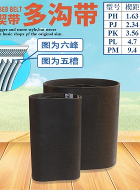 多沟带PJ450至760PU聚氨酯带橡胶PK切割机皮带PL机械传动多楔带
