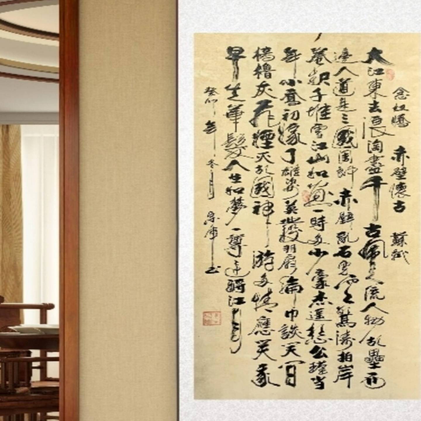 玄关字画书法挂画赤壁怀古手写立轴办公室客厅书房四尺定制