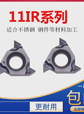 内螺纹不锈钢刀片11IRA60A551.0ISO1.5ISO14WGEN10