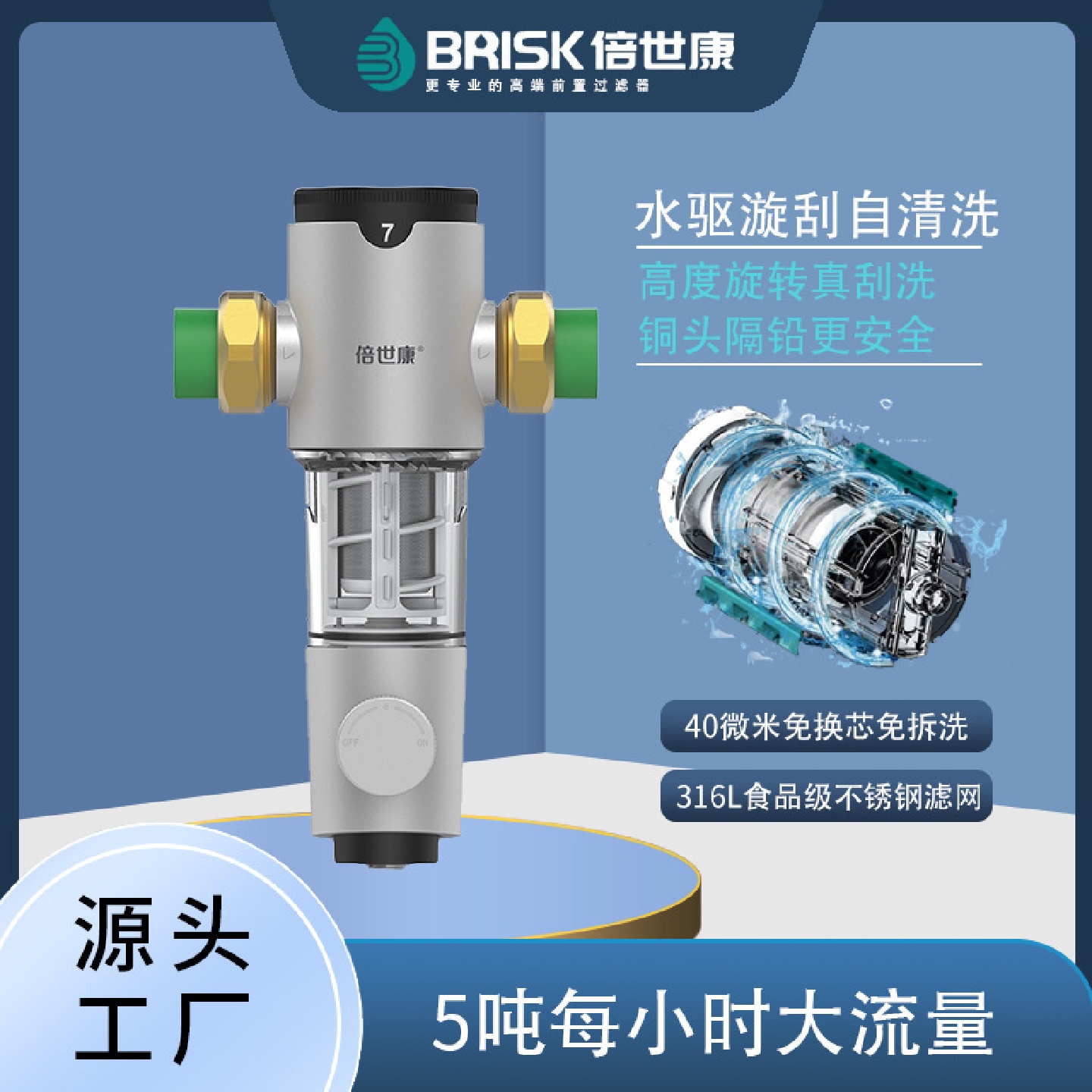 倍世康全屋前置过滤器家用管道净水器大通量虹吸反冲洗除铁锈