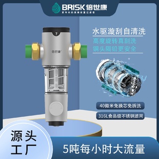 倍世康全屋前置过滤器家用管道净水器大通量虹吸反冲洗除铁锈