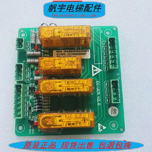 电梯配件威特继电器板EC-UCMV2.0英威腾电梯控制板再平层板