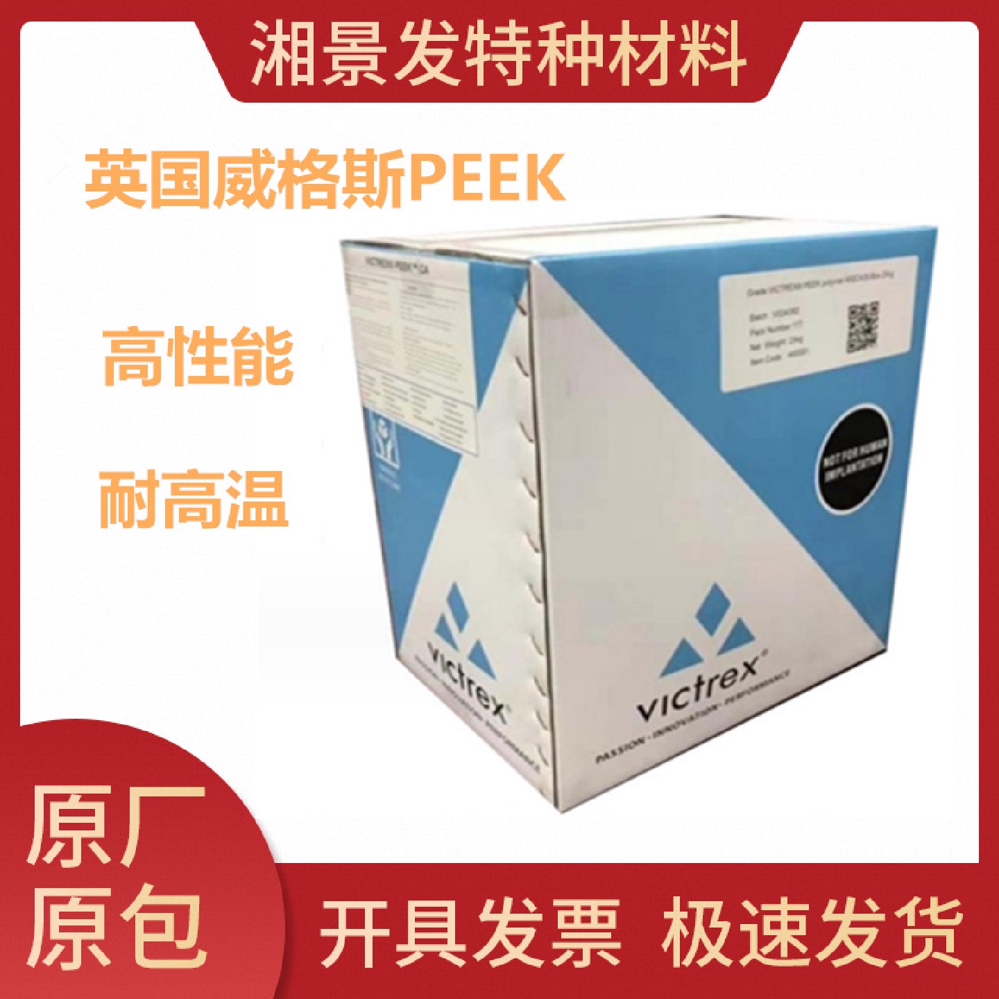 PEEK英国威格斯90G90GL3090GL60高强度耐化学食品接触的合规性
