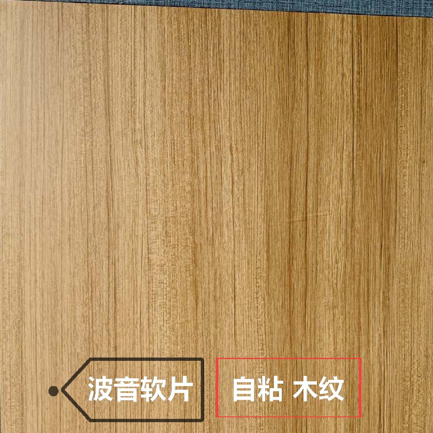 展柜展厅木纹色波音软片墙面装饰自贴墙纸壁纸家具贴纸贴膜