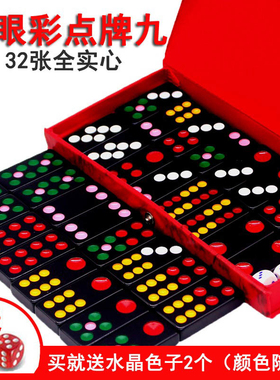 32张八卦九大号彩点九彩色大眼牙黄九黑色九骨九