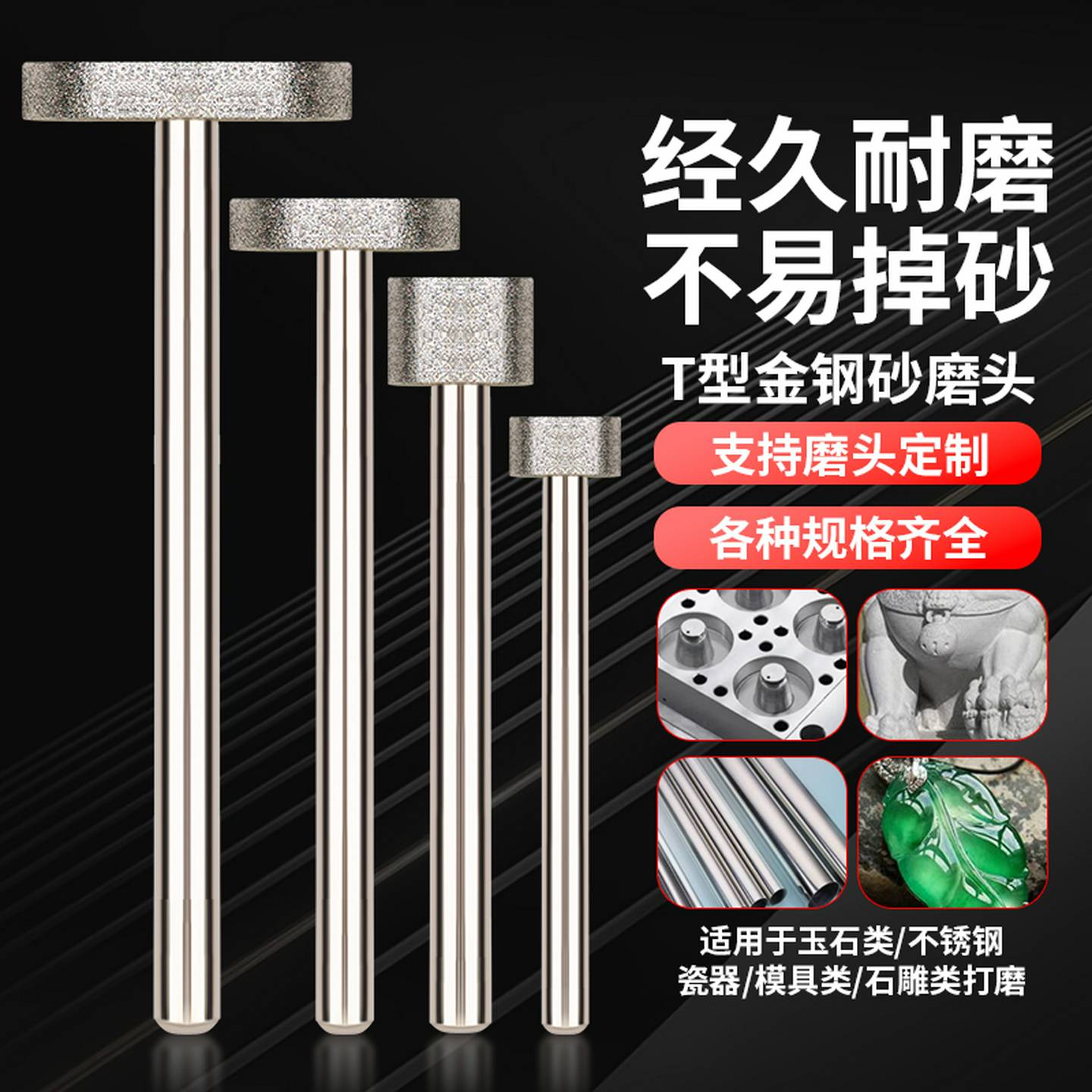 金刚砂磨头T型合金砂轮电钻头玉石翡翠去皮打磨抛光玻璃模具加工