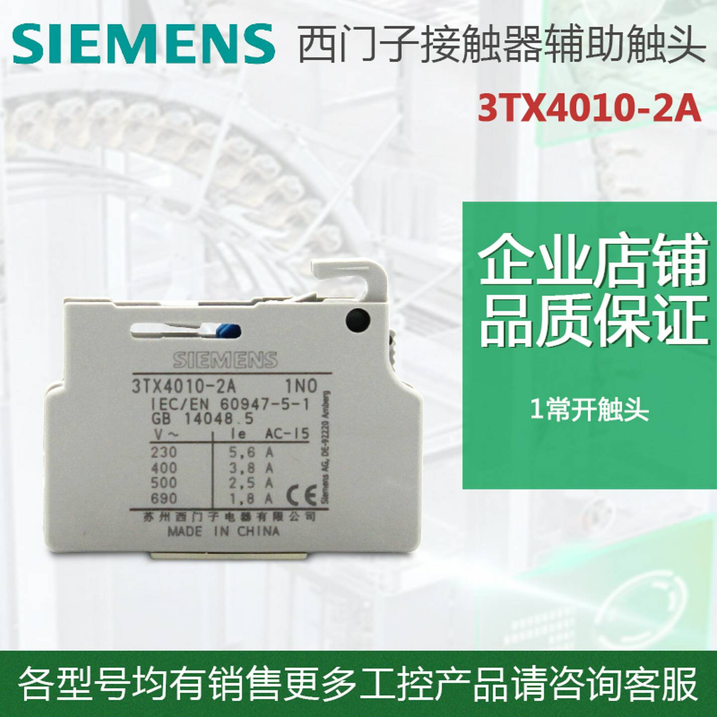 议价-原装西门子接触器辅助触头3TX4010-2A3TX4001-2A常开型