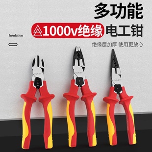 j8斜嘴钳00V剪切绝缘钢丝钳耐高压偏心多功能尖嘴钳电线10g3