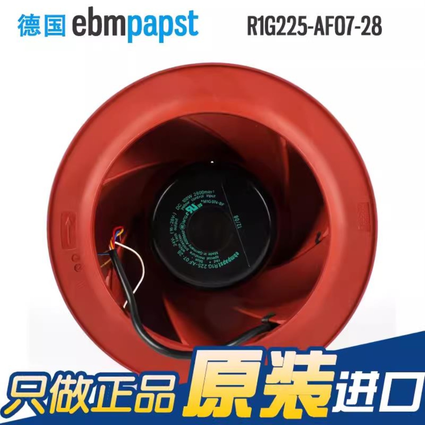 售前询价全新 R1G225-AF07-28 24V 100W M1G074-BF空气净化通风机