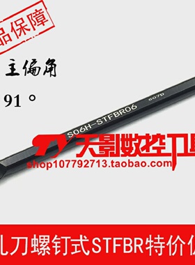 数控内孔刀杆91度S06H/S07K/S08K/S1008K/S1206K-STFBR06/STFBL06