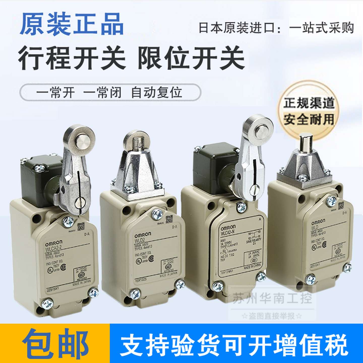 议价-欧姆龙行程开关WLCA2-NWLNJ-30WLD3WLCA32-43WLDWLCA12