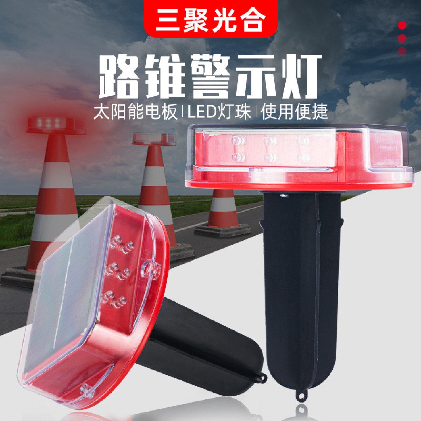 厂家供应太阳能警示灯障碍灯塔吊围挡路边施工信号灯夜间闪光灯