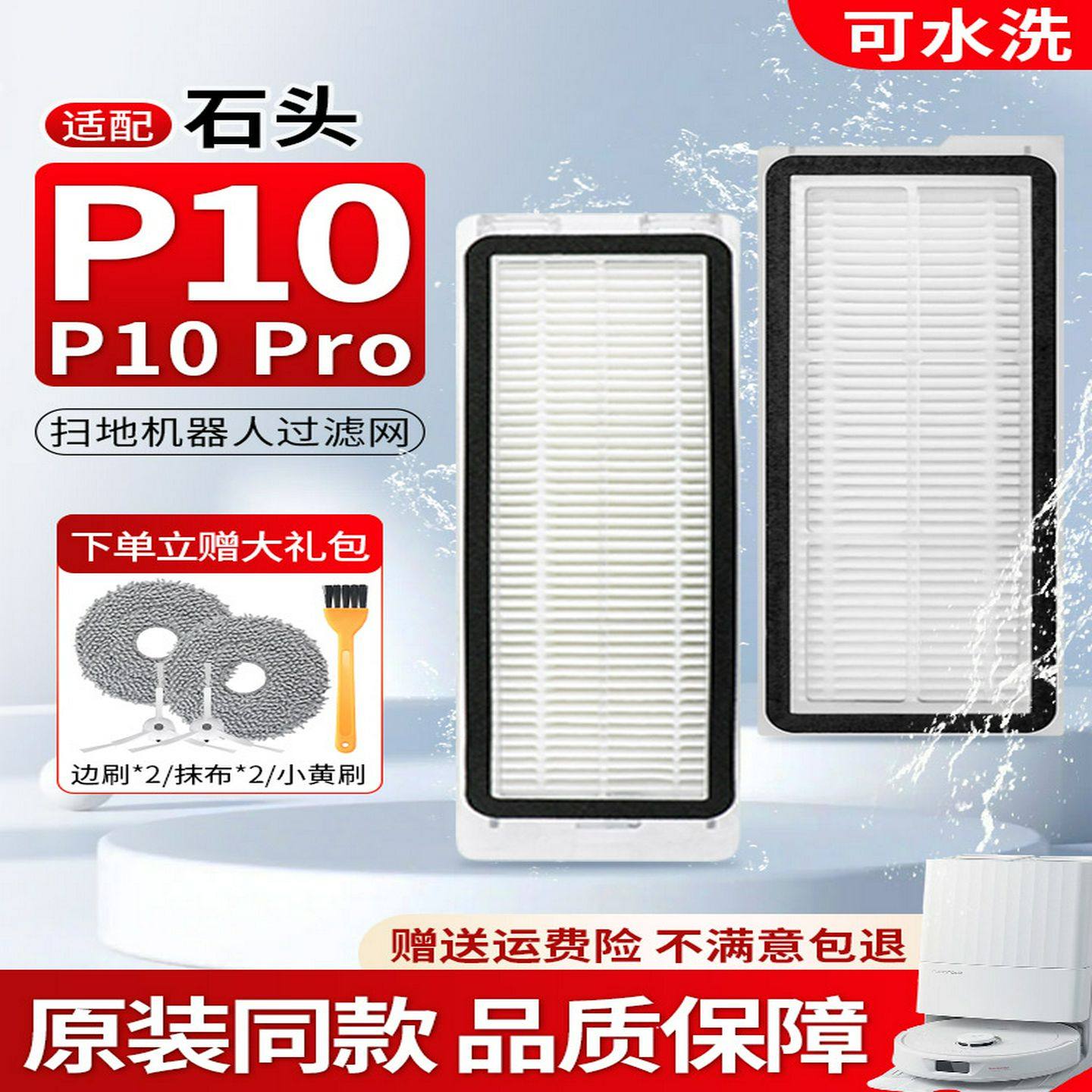 适用于石头P10扫地机器人可水洗过滤网芯P10Pro专用尘盒滤网配件