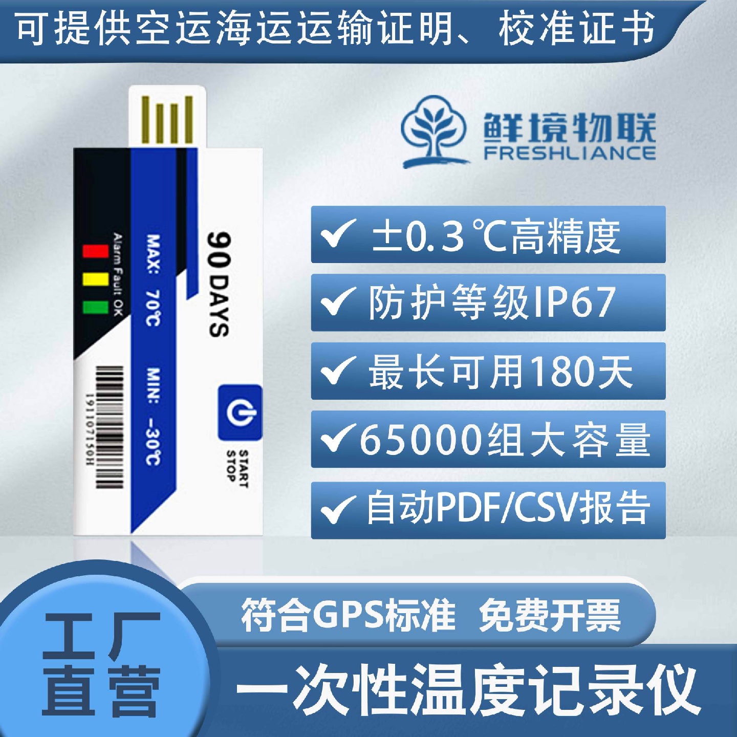 一次性温度记录仪可自动生成PDF报告冷链冷藏运输usb温度记录仪