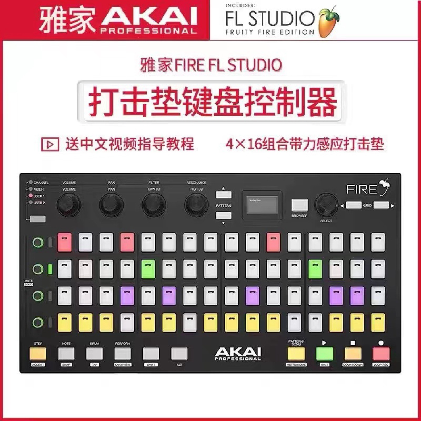 Akai/雅家FireFLStudio打击垫键盘MIDI控制器数字音频工作站