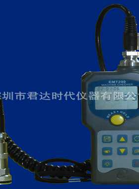 EMT290AE机器状态点检仪EMT290D系列机器状态点检仪
